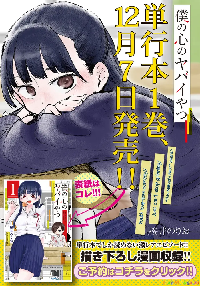 The Dangers in My Heart Chapter 17 image 02_optimized